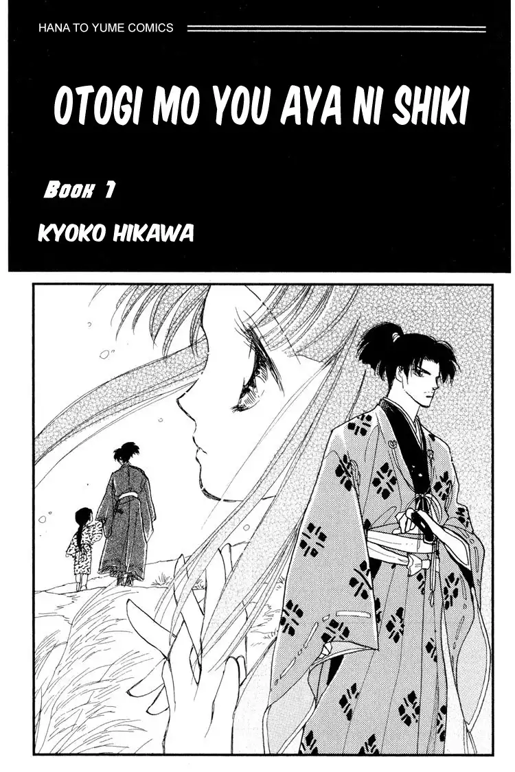 Otogi Moyou Ayanishiki Chapter 1 3